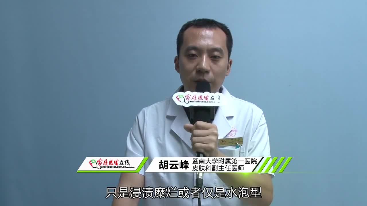 胡云峰:脚气的治疗方法有哪些 家庭医生在线视频频道