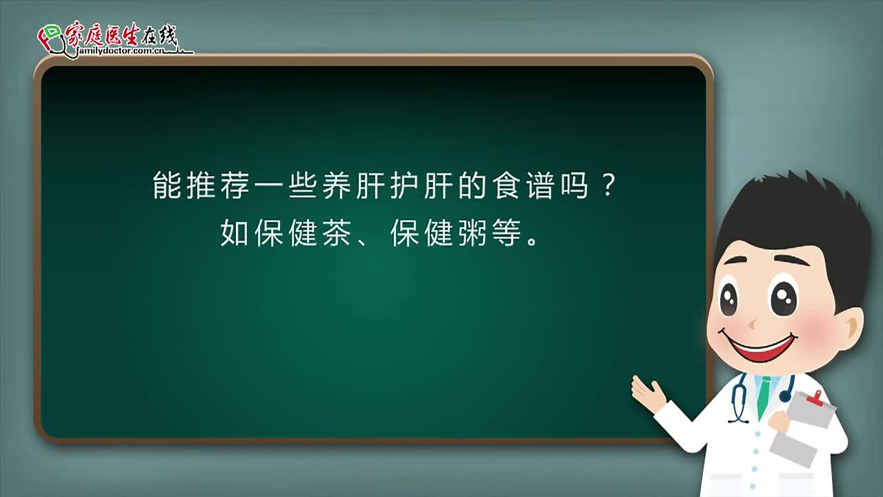 专家推荐养肝护肝保健茶