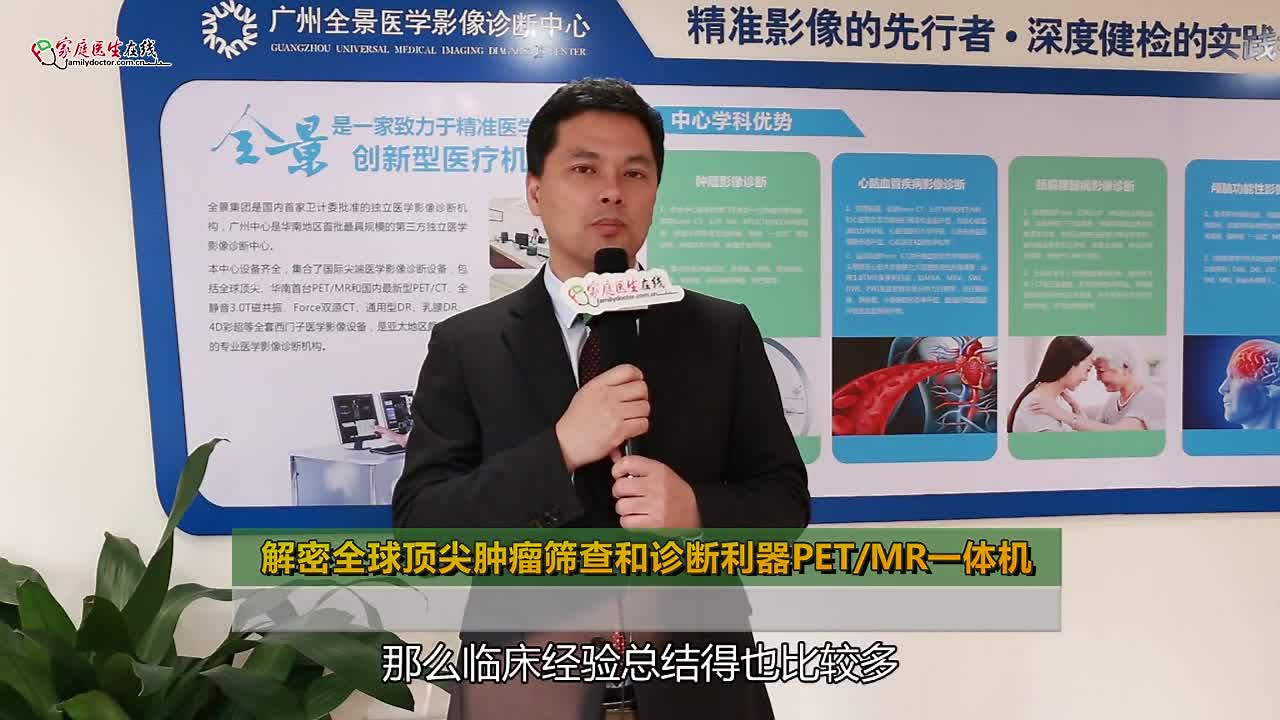 冷晓明副院长解密全球顶尖肿瘤筛查和诊断利器petmr一体机
