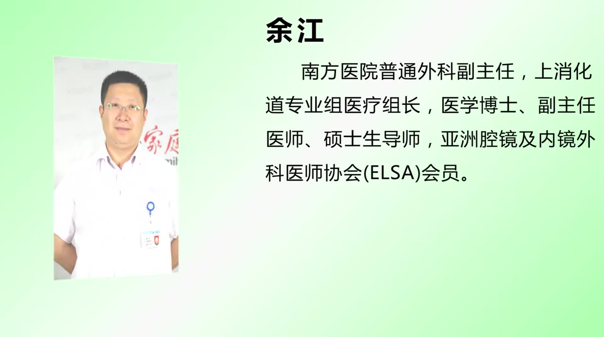 余江:胃癌早期无特异性症状 多表现为消化不良 - 家庭医生在线视频