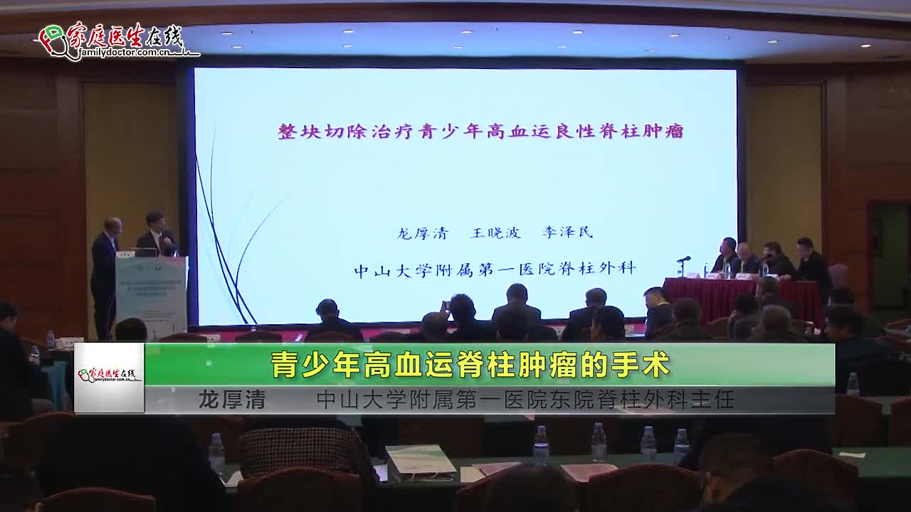 龙厚清教授谈青少年高血运脊柱肿瘤的手术