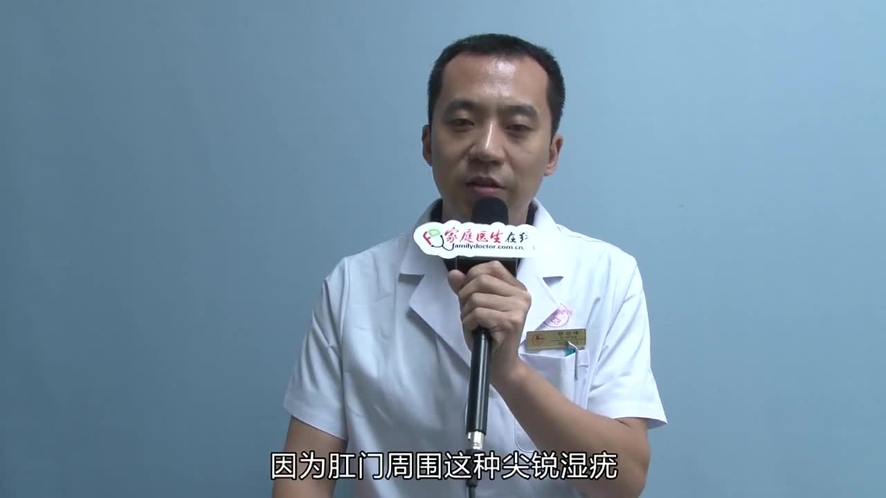 胡云峰:肛周尖銳溼疣是手術好還是吃藥好?