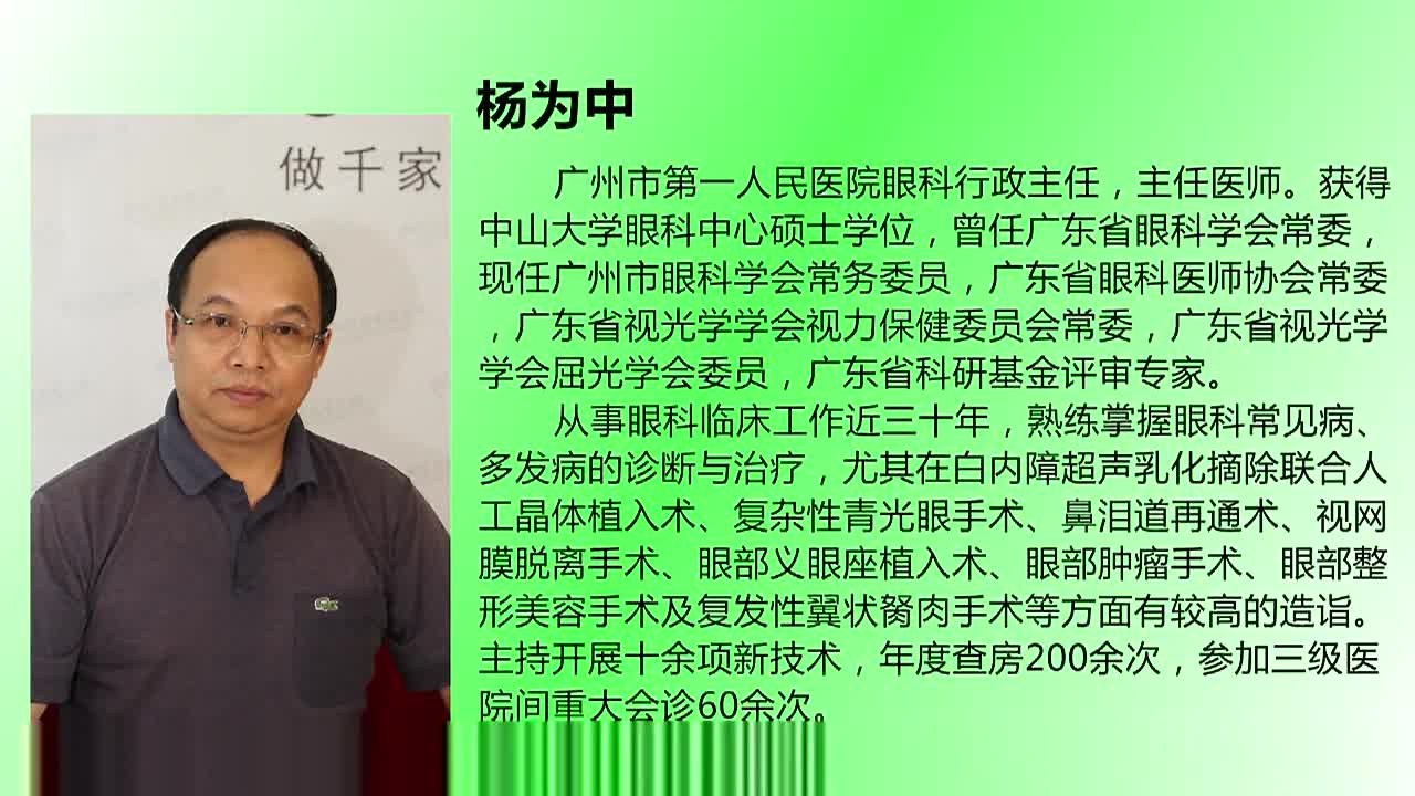 杨为中:80%老人会患白内障 手术是根治白内障的唯一