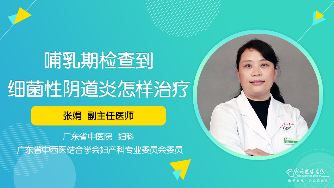 哺乳期检查到细菌性阴道炎怎样治疗