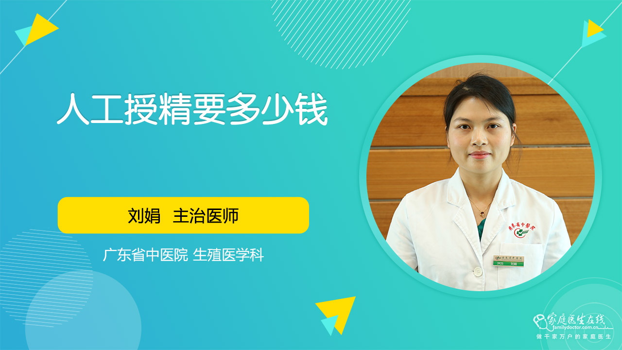 1,一半来说3000到四千一次,有时为了增加受孕机率,会多做一两次,费用