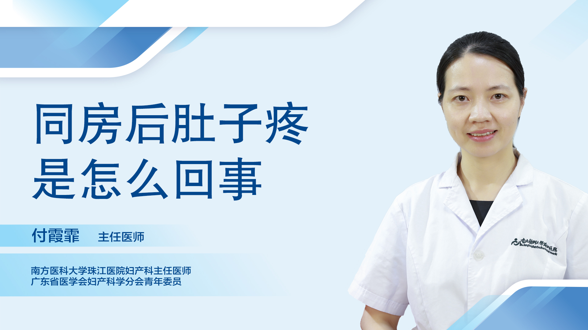 同房后肚子疼是怎么回事