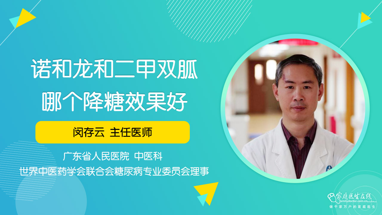 诺和龙和二甲双胍哪个降糖效果好